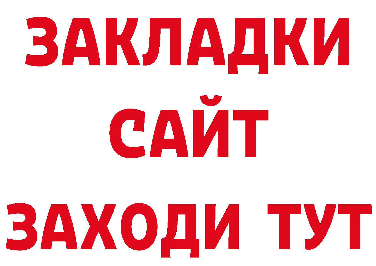 БУТИРАТ бутандиол вход сайты даркнета мега Усть-Лабинск